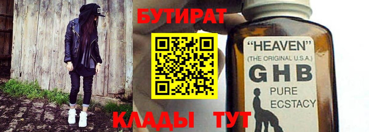 Бутират жидкий экстази  Вход с VPN  Курчатов 