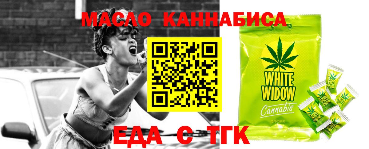 Еда ТГК марихуана  Вход с VPN  Курчатов 
