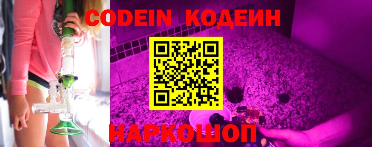 Кодеин напиток Lean (лин) Курчатов