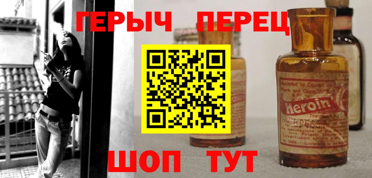 ГЕРОИН VHQ Курчатов