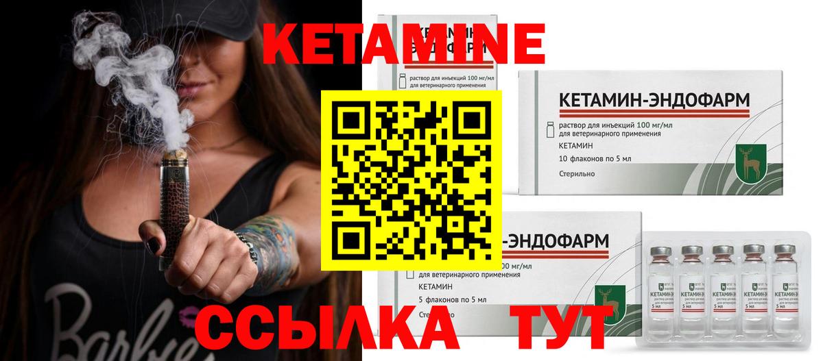 КЕТАМИН ketamine Курчатов