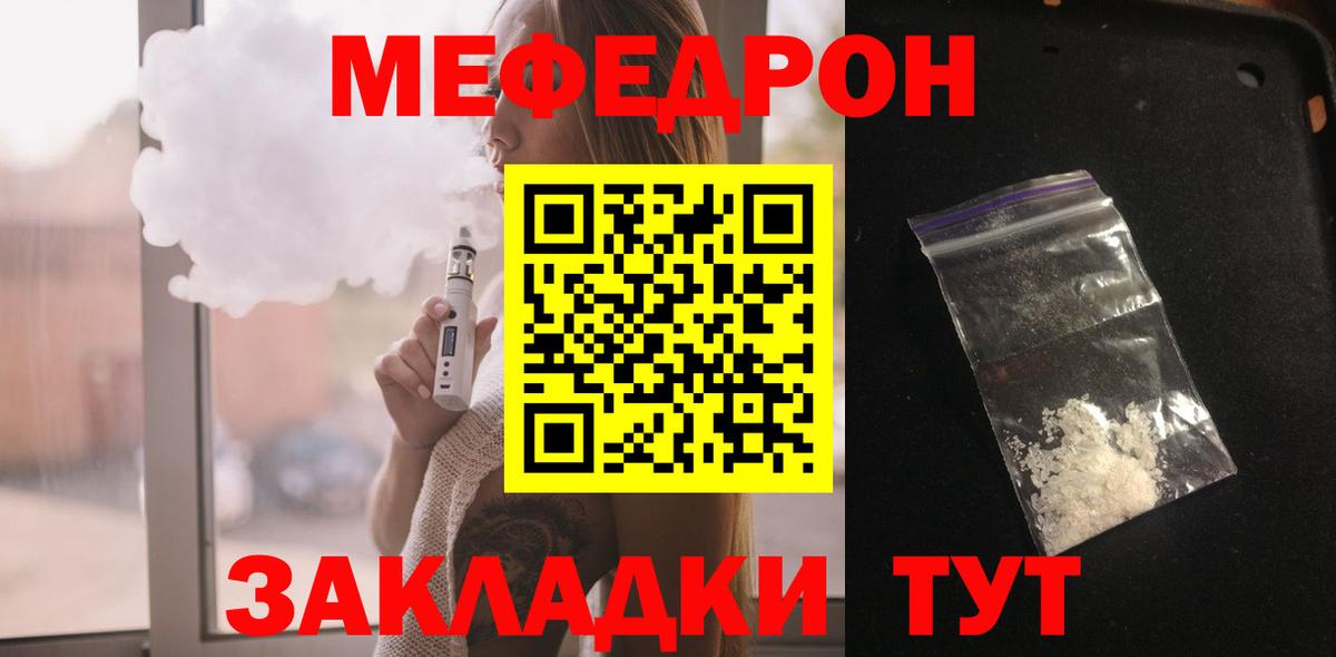 Курчатов  МЕФ мука  МЯУ-МЯУ  Меф  МЕФ мука  Вход с VPN 
