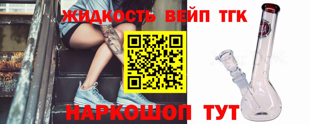 ТГК вейп с тгк  Вход с VPN  Курчатов  Дистиллят ТГК вейп 